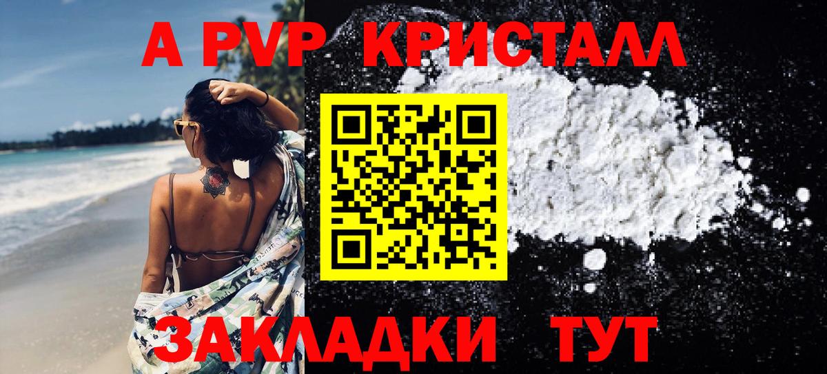 APVP  Alpha-PVP VHQ  Севастополь  Вход с VPN  A PVP мука 