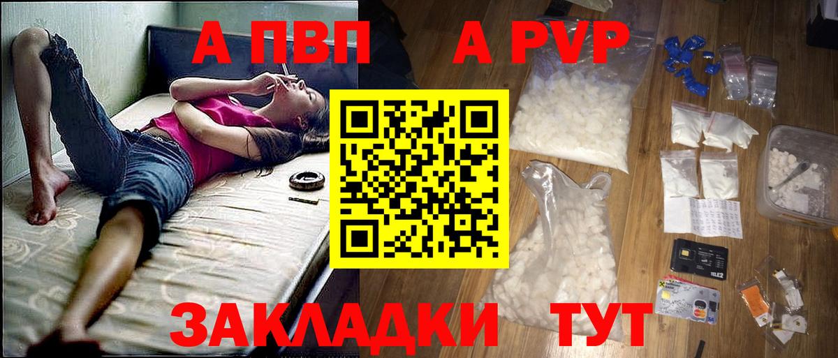 A-PVP мука Севастополь