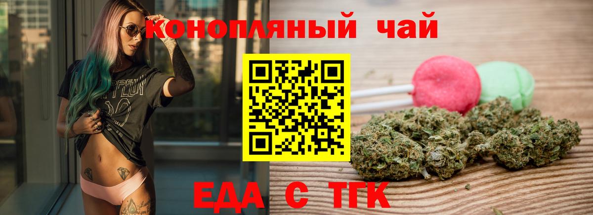 Еда ТГК конопля Севастополь