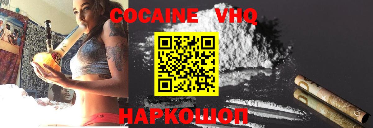 КОКАИН Эквадор Севастополь