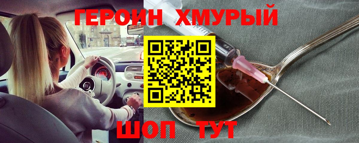 ГЕРОИН  Героин Афган  Вход с VPN  Севастополь 