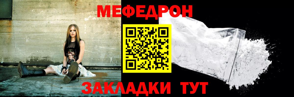 МЯУ-МЯУ mephedrone  МЕФ мука  Вход с VPN  МЯУ-МЯУ  ОМГ ОМГ tor  Севастополь  закладка 