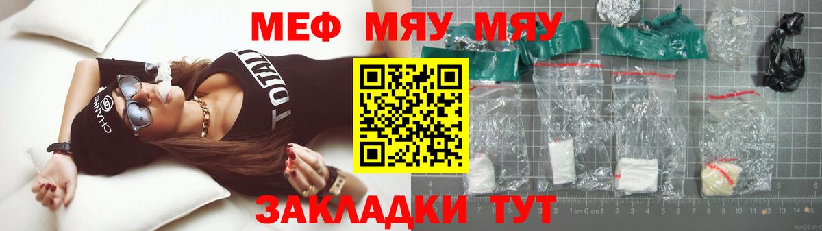 Меф мяу мяу мука Севастополь