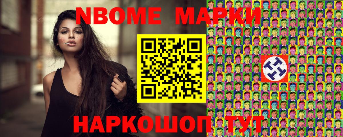 Марки N-bome 1500мкг Севастополь